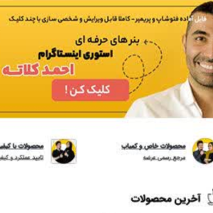 فروشگاه قالب اماده فوتوشاپ و افتر افکت