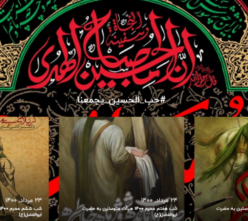 هیآت-و-خیریه-متوسلین-حضرت-ابوالفضل-علیه-سلام