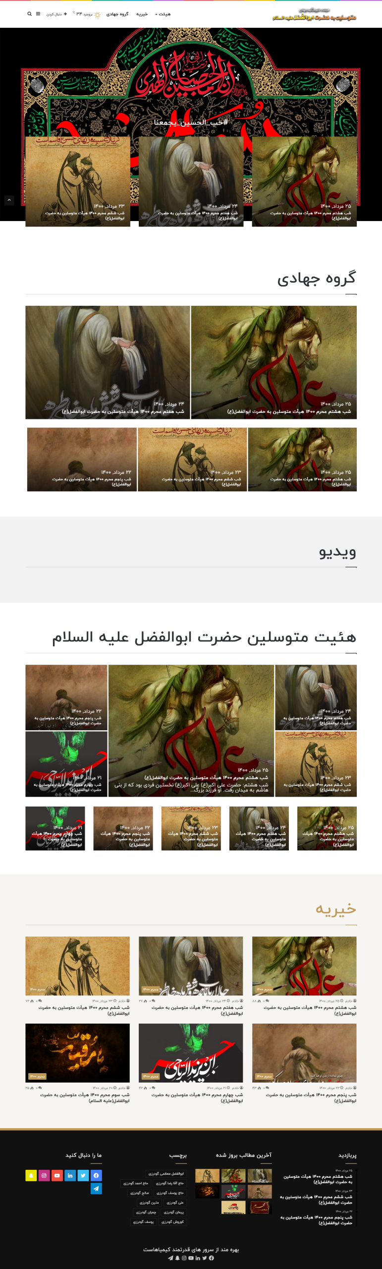 دمو طراحی سایت  هیئتی